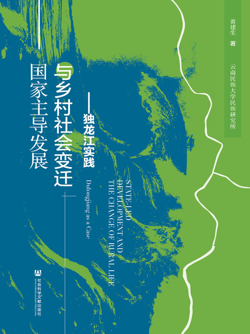 Title details for 国家主导发展与乡村社会变迁 by 黄建生著 - Available